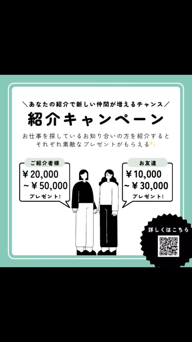 就業中のスタッフの皆さまへ✨
いつもお仕事お疲れ様です🙇‍♀️

ハーベストビィズキャリアでは、
紹介キャンペーンを開催中🎉🎉
　
お仕事をお探し中のお友達をご紹介いただくと、
あなたもご紹介したお友達も素敵なプレゼントがもらえます🎶

あなたも嬉しい、お友達も嬉しい！
新しい仲間が増えるチャンスです✨
　
気になる方は担当営業までお問い合わせください☺️

✎＿＿＿＿＿＿＿＿＿＿＿＿＿＿
　
投稿をご覧いただきありがとうございます👏
いいね、コメント、フォローお待ちしています🥰
　
その他の投稿は ▶︎▶︎ @harvest_biz_career 
　
　
#人材派遣 #派遣会社 #派遣社員 #株式会社harvestbizcareer #harvestbizcareer #ハーベストビィズキャリア #株式会社ハーベストビィズキャリア #派遣 #スタッフ登録 #派遣登録 #紹介キャンペーン #茨城県 #つくば市