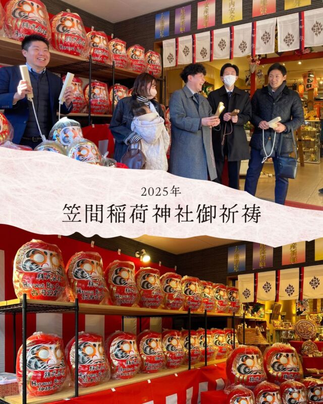 こんにちは✨

少し遅くなりましたが、
先月の笠間稲荷神社での御祈祷のご報告です⛩🦊

ハーベストビィズキャリアでは、
毎年新しい年の繁栄と
社員全員の健康の安全を祈願するために、
笠間稲荷神社にて御祈祷を行っています🙏
新年の目標達成と、
皆さまにより良いサービスを提供できるよう
心を込めて祈りました✨
　
写真は、
御祈祷のあと毎年お世話になっている
ときわ神具さんに立ち寄り、
商売繁盛を祈願してだるまを購入したときのものです🔴
　
社員一丸となり今年も頑張りますので
よろしくお願いいたします🤲
　
✎＿＿＿＿＿＿＿＿＿＿＿＿＿＿
　
投稿をご覧いただきありがとうございます👏
いいね、コメント、フォローお待ちしています🥰
　
その他の投稿は ▶︎▶︎ @harvest_biz_career 
　
　
#人材派遣 #派遣会社 #派遣社員 #株式会社harvestbizcareer #harvestbizcareer #ハーベストビィズキャリア #株式会社ハーベストビィズキャリア #派遣 #スタッフ登録 #派遣登録 #茨城県 #つくば市 #お仕事探し #御祈祷 #笠間稲荷神社 #商売繁盛